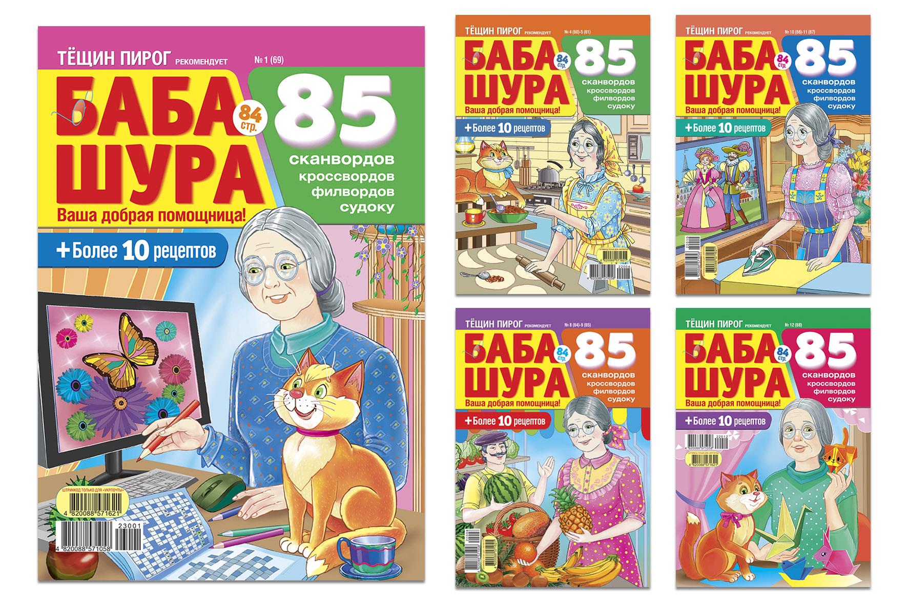 Журнали "Баба Шура" комплект з 5 номерів (4820088571058)