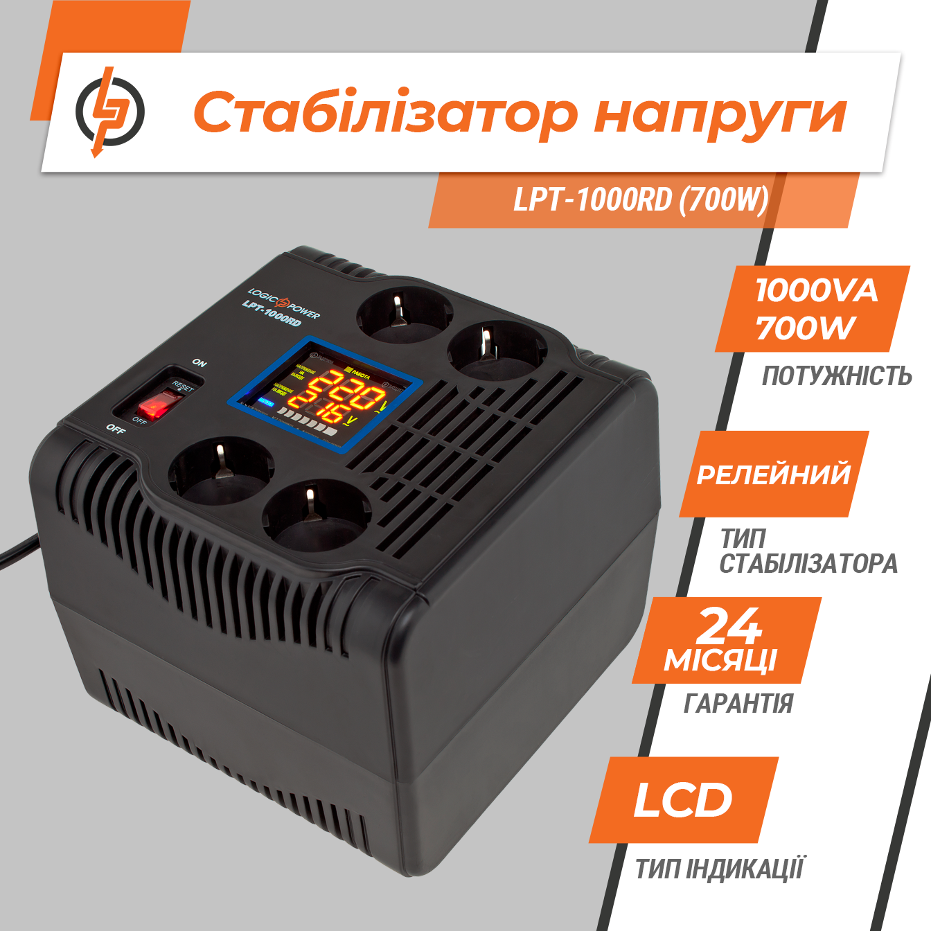 Стабилизатор напряжения LPT-1000RD 700 Вт (4435) - фото 25