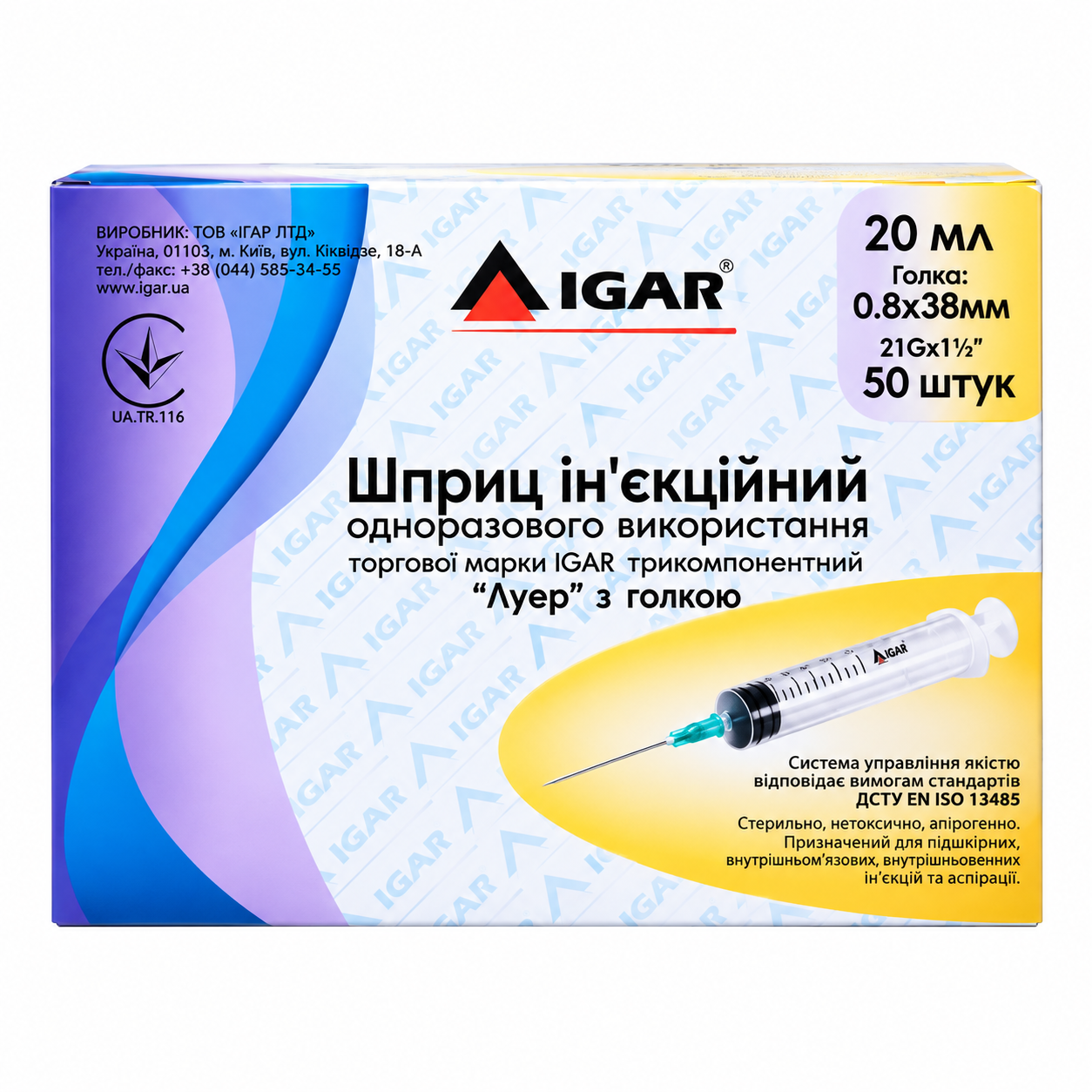 Шприц инъекционный IGAR 20,0мл 0,8х38 мм 50 шт. (000005396)