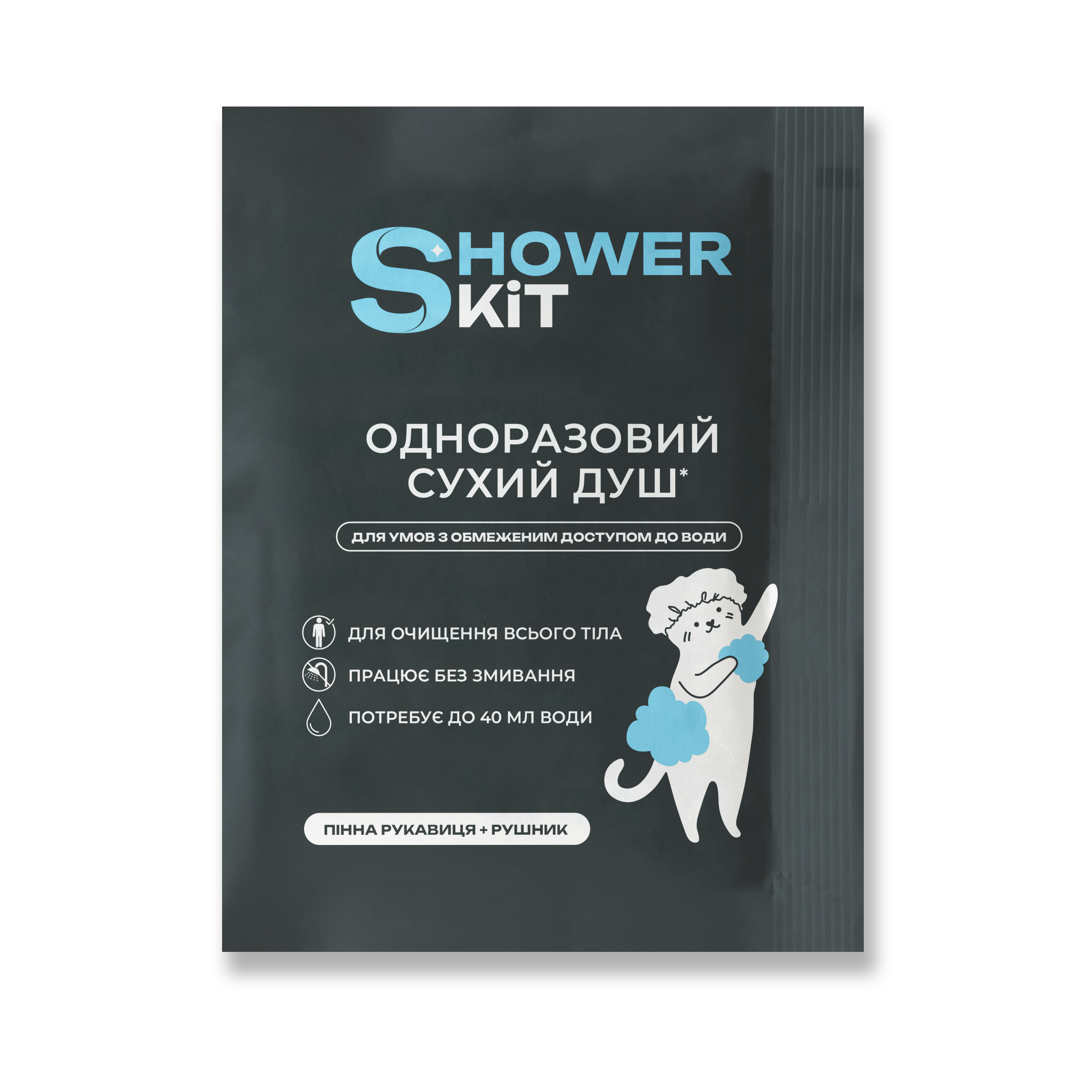 Сухий душ одноразовий ShowerKit (14618623)