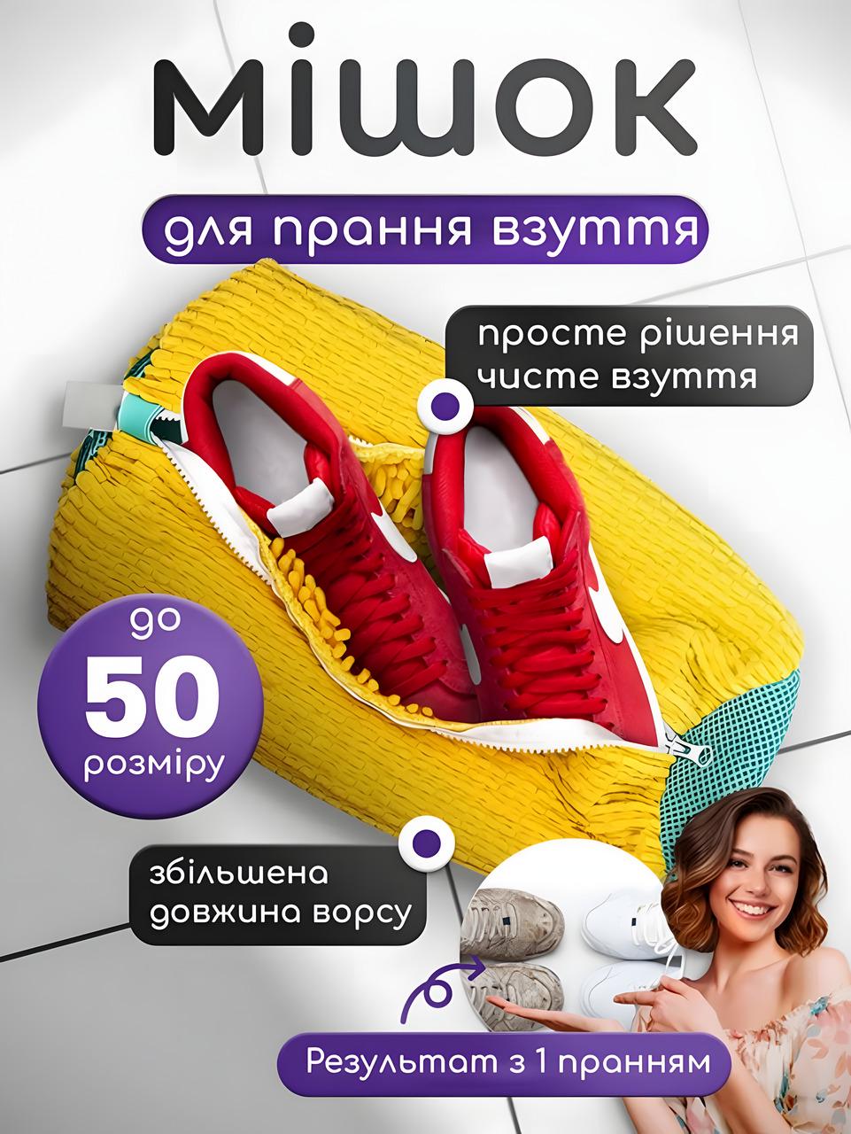 Мішок для прання взуття в пральній машині з мікрофібрами Жовтий - фото 2 Мішок для прання взуття в пральній машині з мікрофібрами Жовтий - фото 2