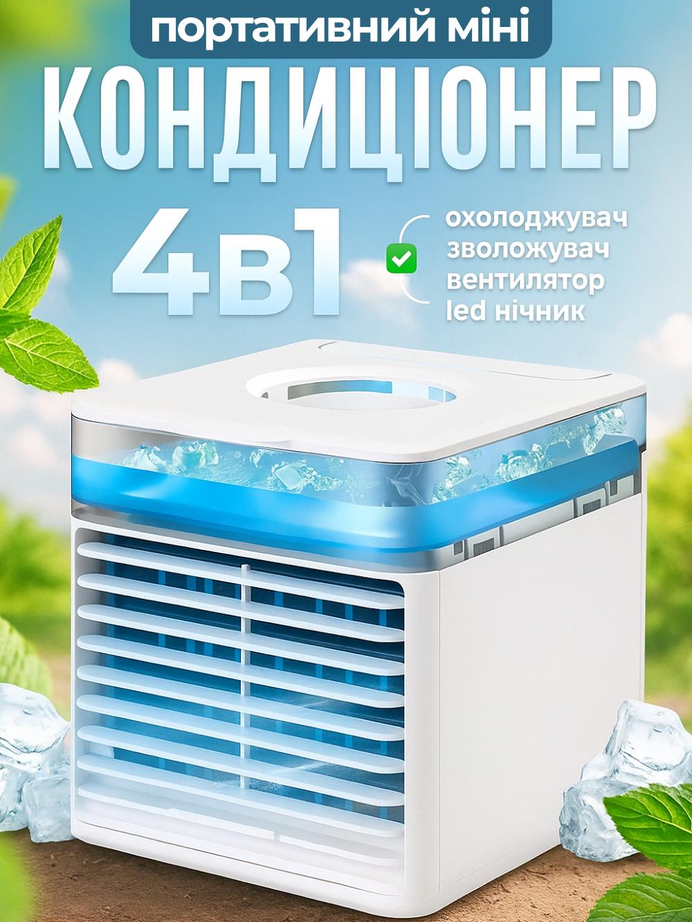 Кондиціонер портативний 4в1 Ultra Air Cooler NEWFAN Білий (743507ad) - фото 2
