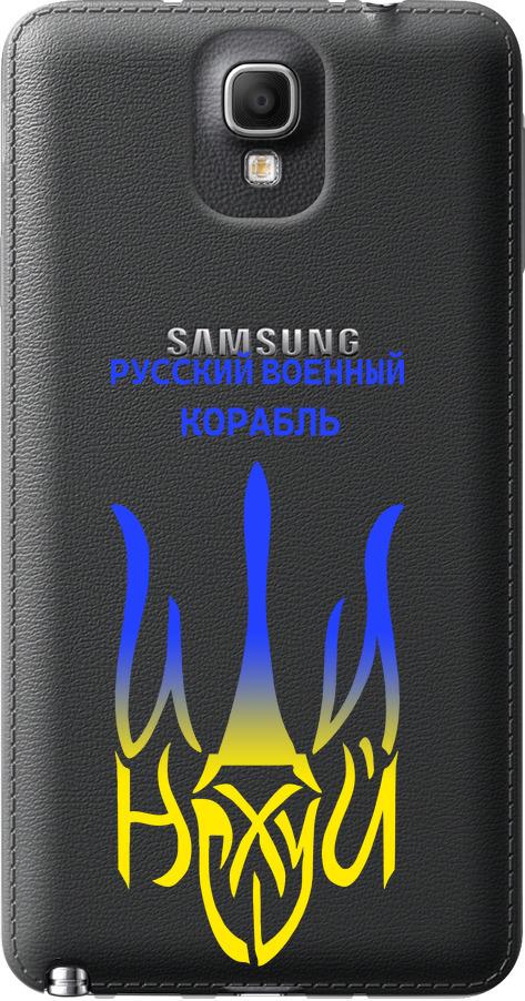 Чехол на Samsung Galaxy Note 3 N9000 Русский военный корабль иди на v7 (5261u-29-42517)