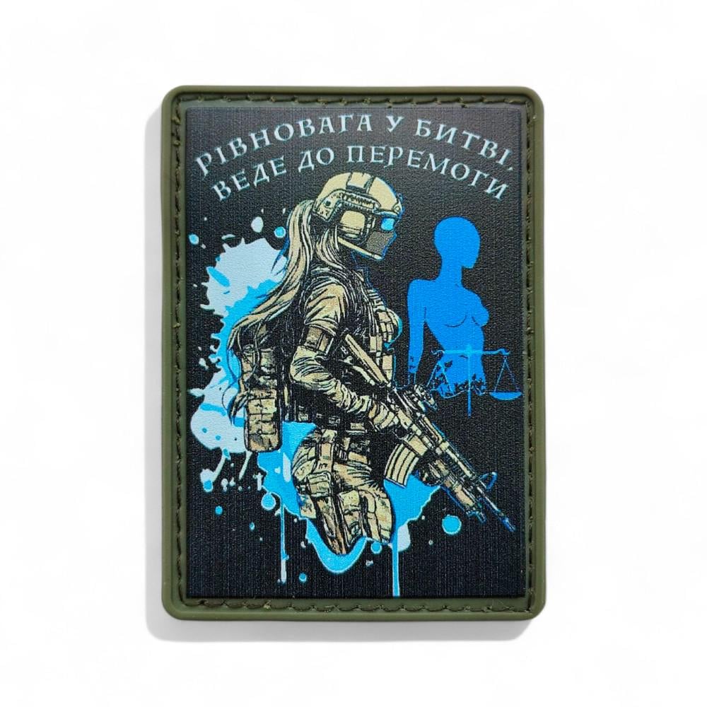 Патч-шеврон "Рівновага у битві веде до перемоги" (27785759)