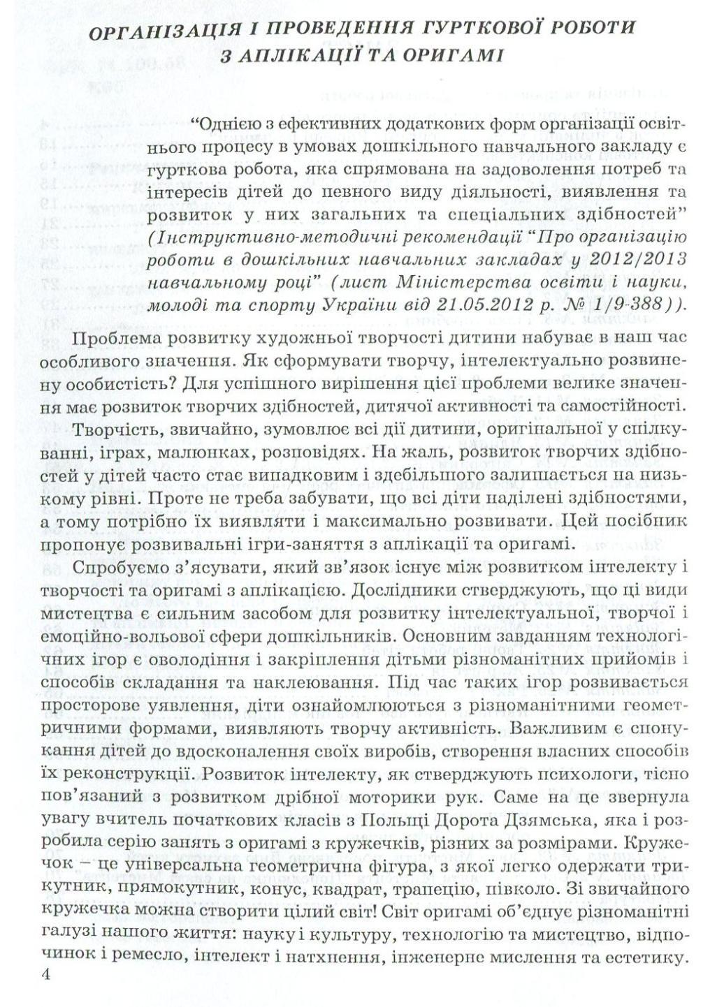 Книга "Гурткова робота з аплікації та оригамі" Коппалова Н. (978-966-634-274-7) - фото 3