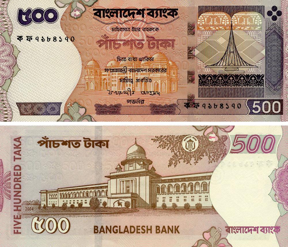 Коллекционная банкнота Бангладеш 500 така 2004 AU–UNC With holes (P45b)
