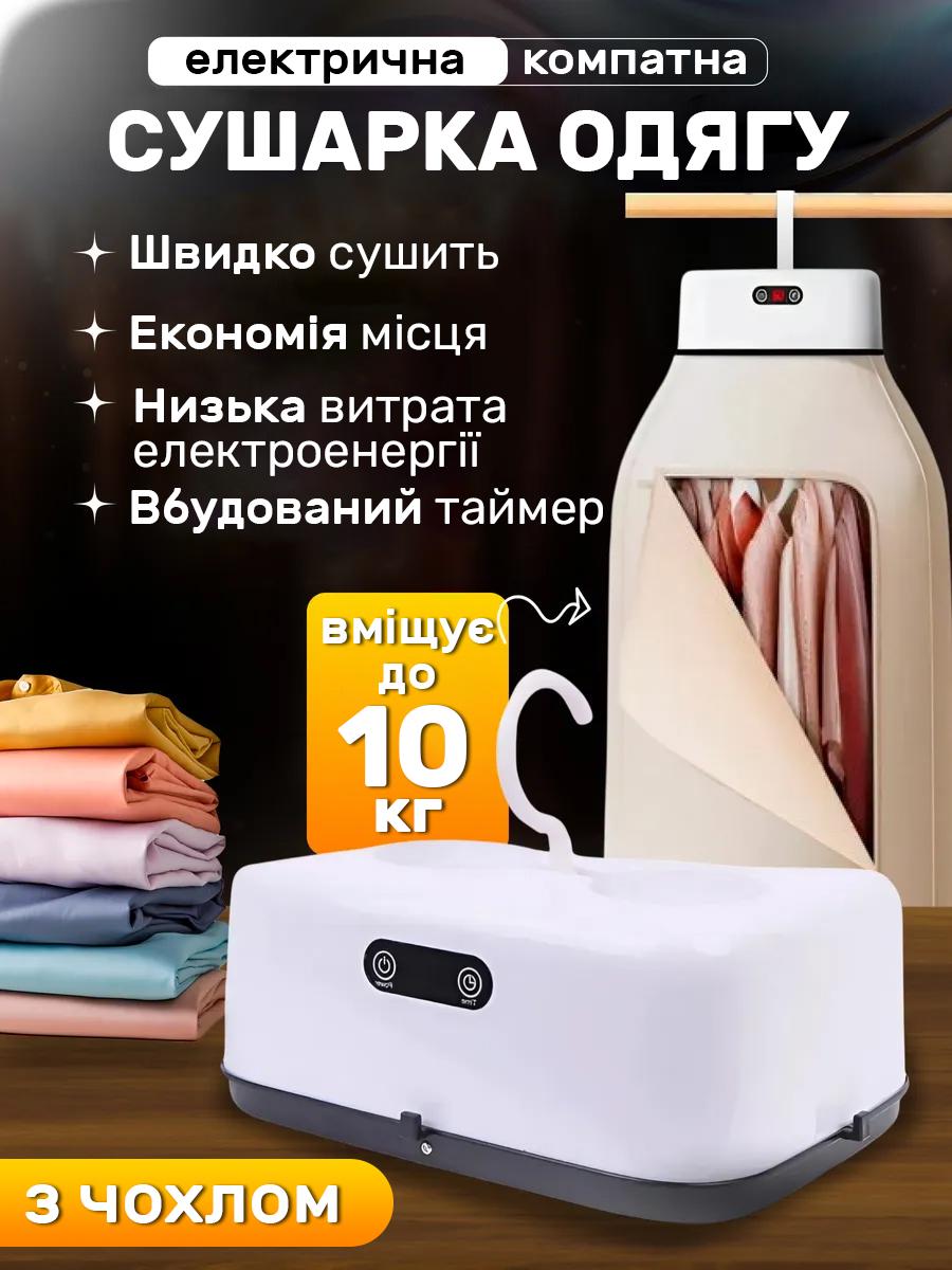 Сушилка электрическая для одежды подвесная с таймером и чехлом 600 Вт до 10 кг - фото 2 Сушилка электрическая для одежды подвесная с таймером и чехлом 600 Вт до 10 кг - фото 2