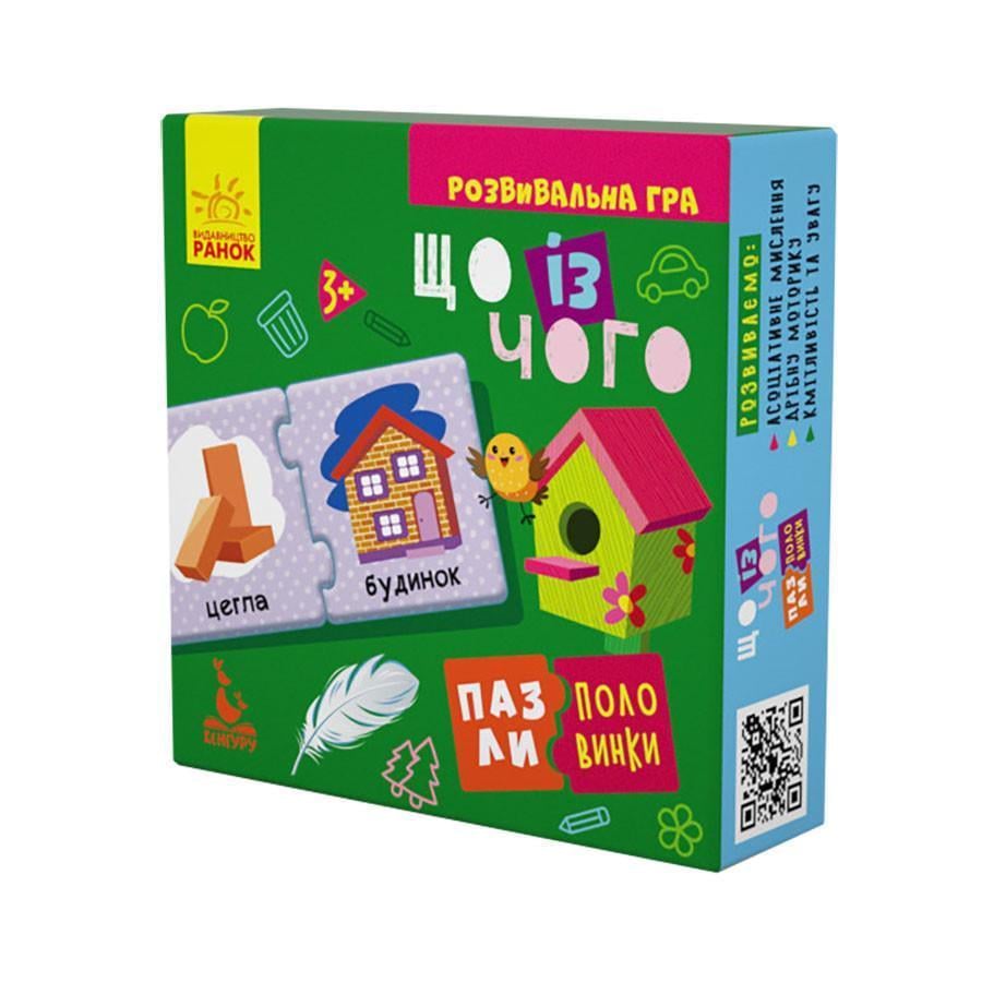 Пазли дитячі-половинки Що з чого (1214001) Пазли дитячі-половинки Що з чого (1214001)