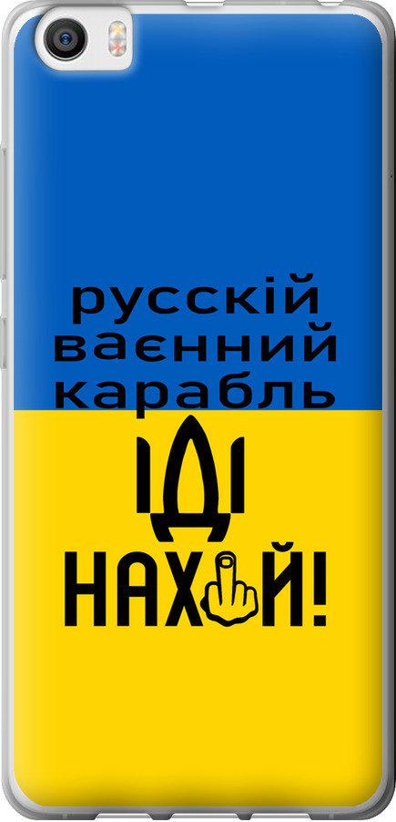 Чехол на Xiaomi Mi5 Русский военный корабль иди на (5216t-180-42517)
