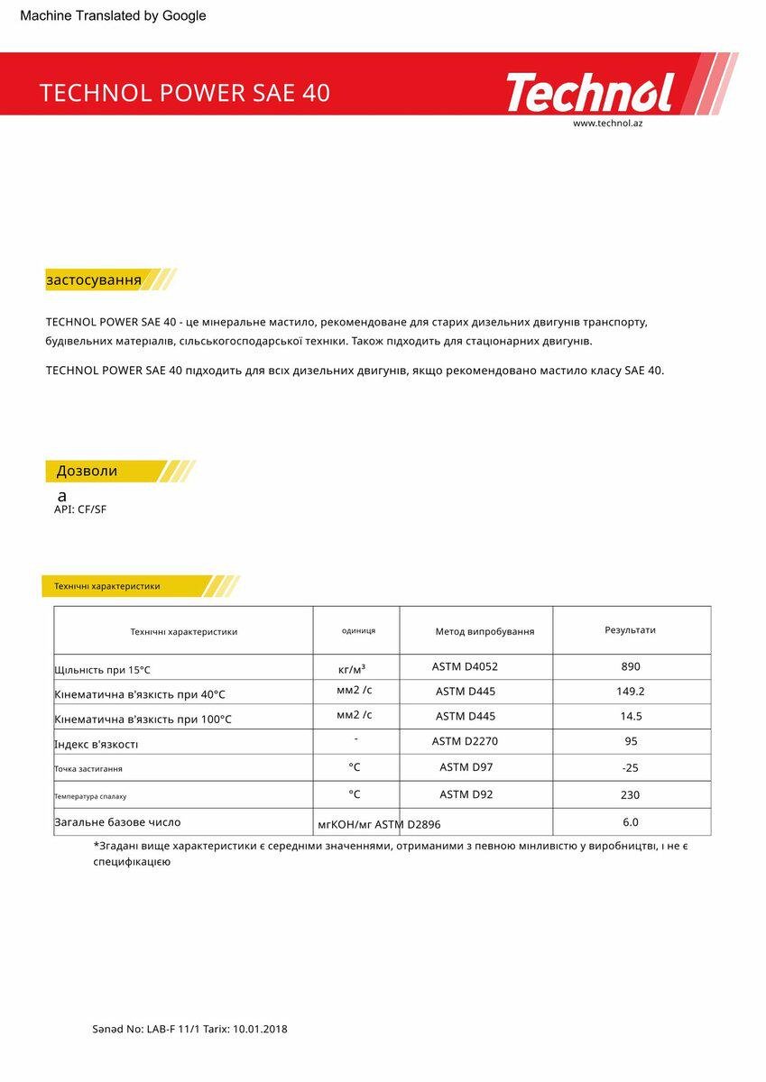 Моторное масло Technol Power SAE 40 20 л - фото 2 Моторное масло Technol Power SAE 40 20 л - фото 2
