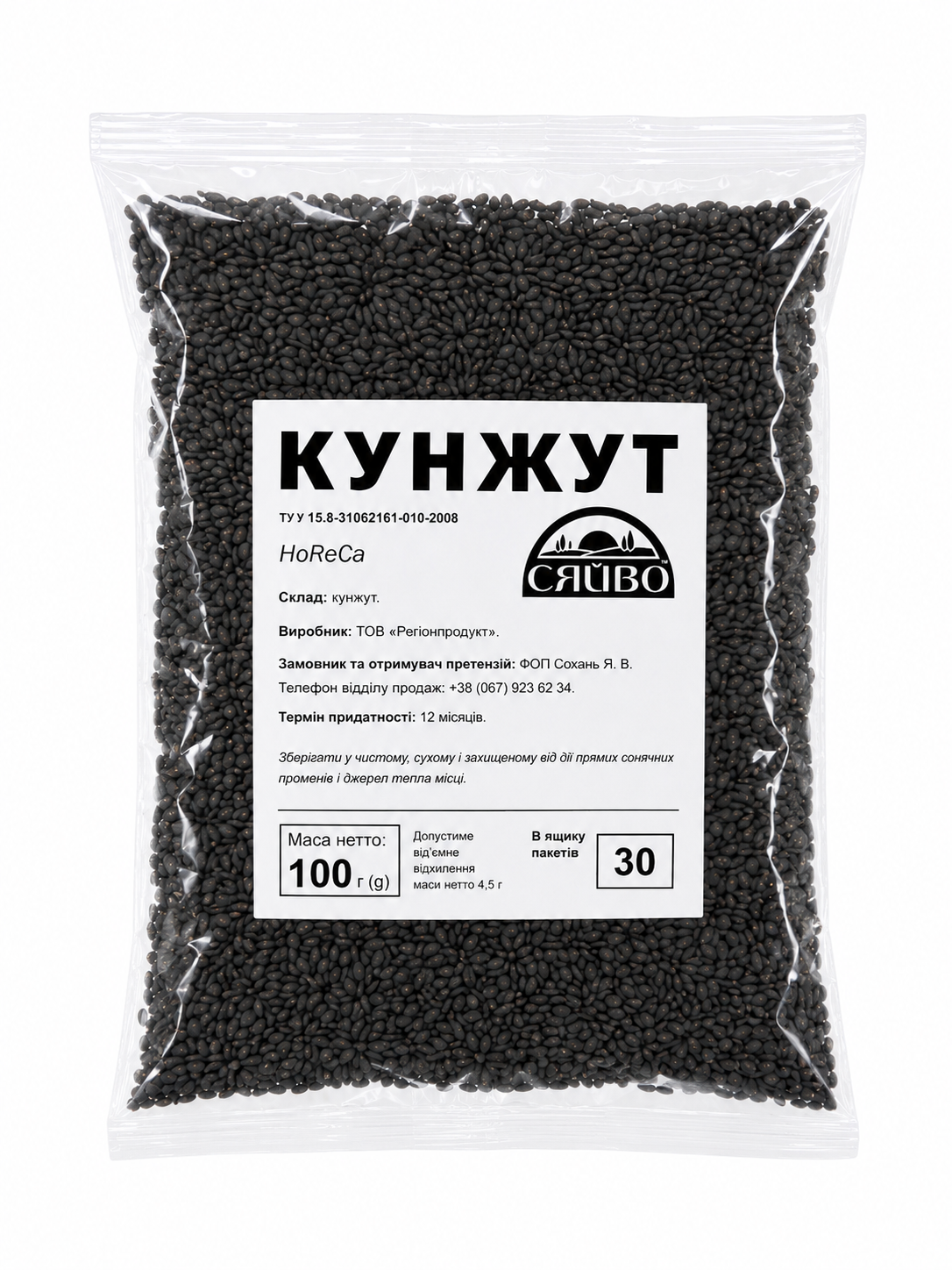 Кунжут чорний зерна Сяйво 100 г Кунжут чорний зерна Сяйво 100 г