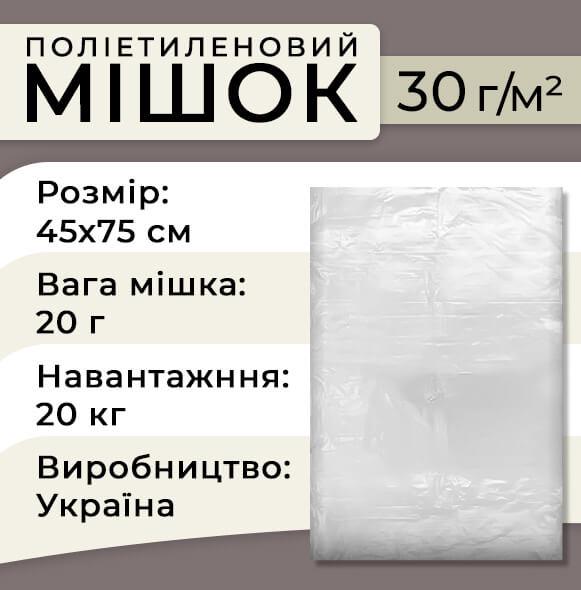 Мішок поліетиленовий харчовий 30 мкм 45х75 см 20 кг 200 шт. (6584) - фото 2