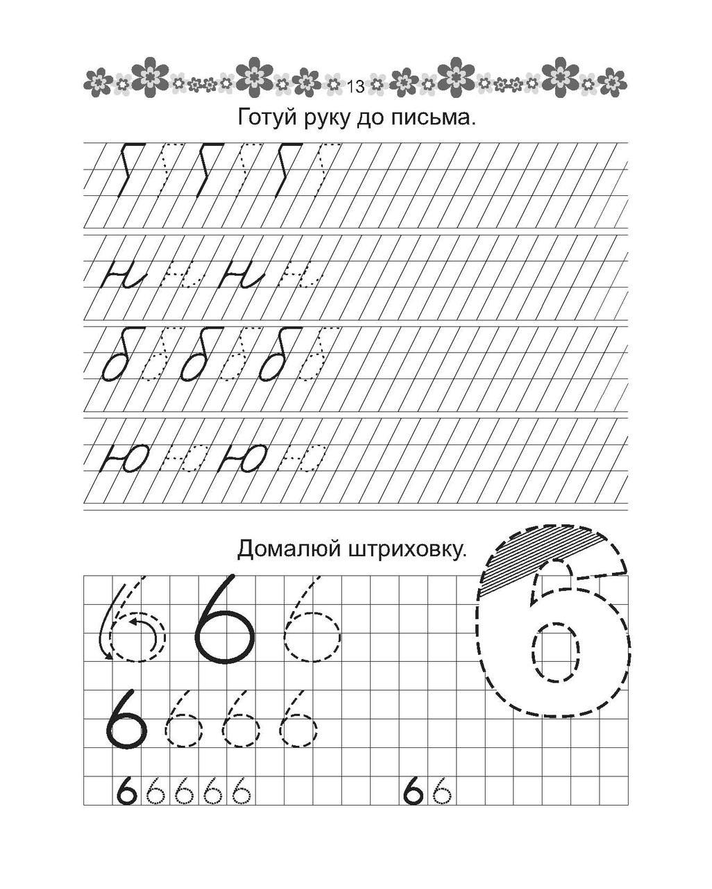 Прописи "Пишемо букви" Талант 4+ (9789669359971) - фото 3