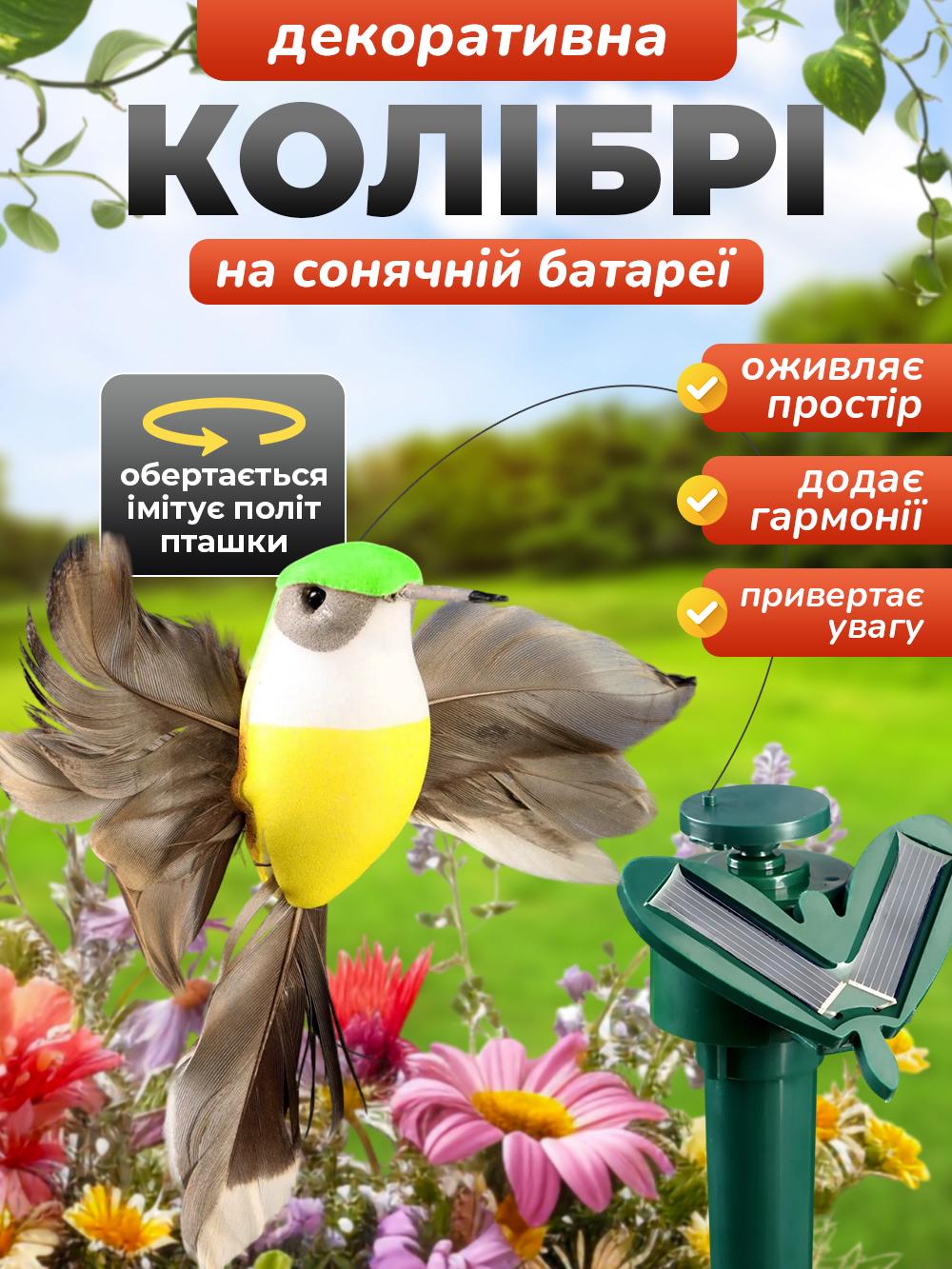 Колибри для клумбы/сада/огорода на солнечной батарее декоративная Желто-зеленый (7e8907a2) - фото 2