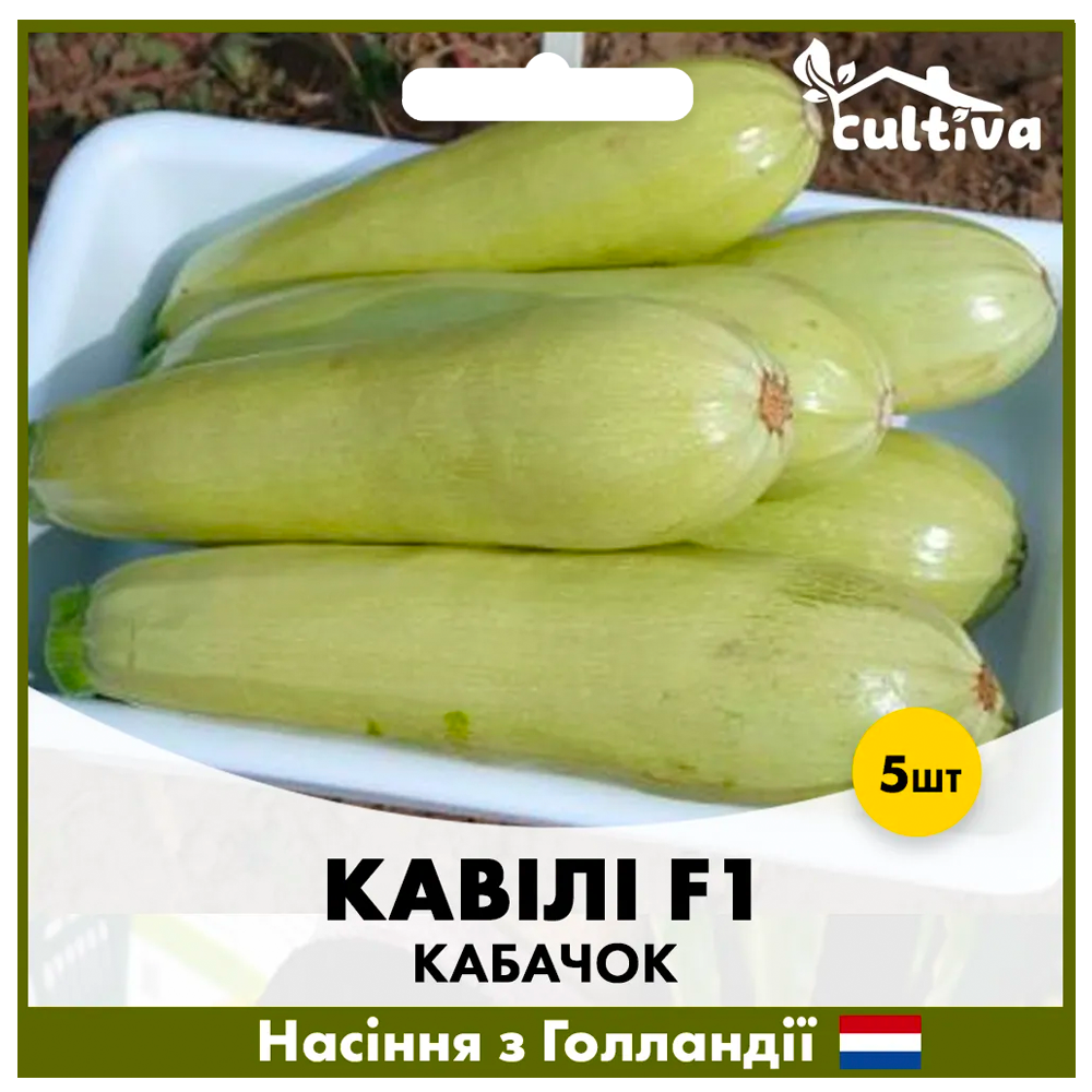 Семена кабачку Nunhems Кавили F1 5 шт. (K4)