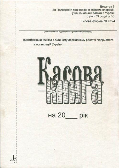 Касова книга самокопіююча А5 100 аркушів перфорована вертикальна (R44200)