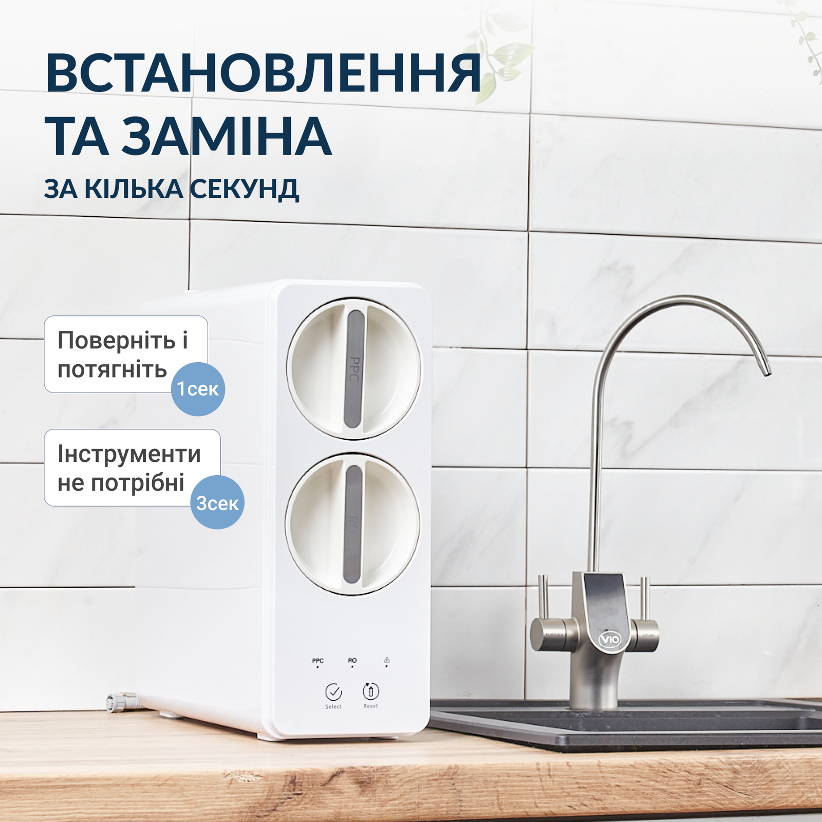 Система для очистки воды с системой обратного осмоса VIO AW-RL01-600G прямоточная 1,6 л/мин (9721) - фото 4