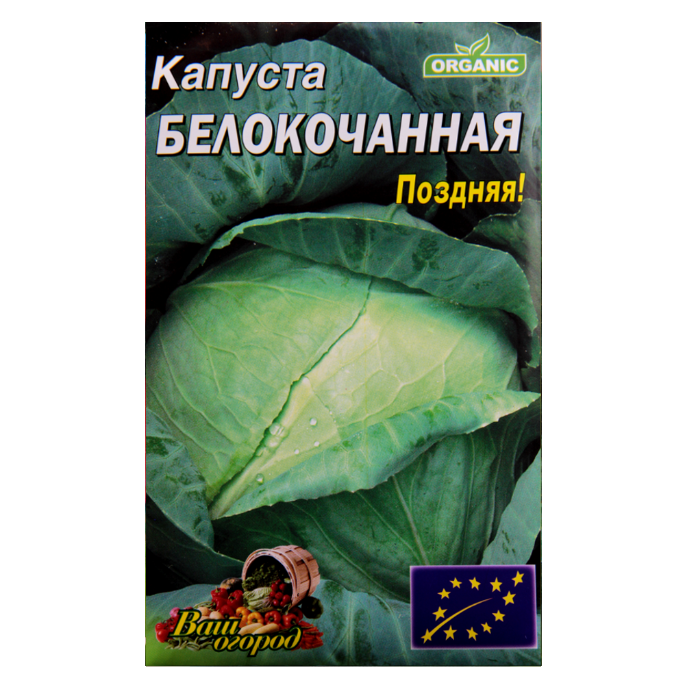 Семена капусты Белокочанная поздняя 5 г (22998)