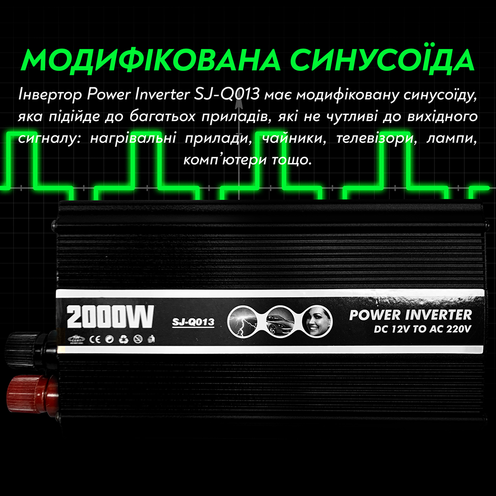 Автомобільний інвертор Power Inverter SJ-Q013 з модифікованим синусом 2000 Ват 2000 W (107) - фото 5