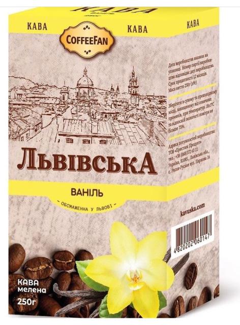 Кава мелена СoffeeFan Львівська Ваніль 250 г