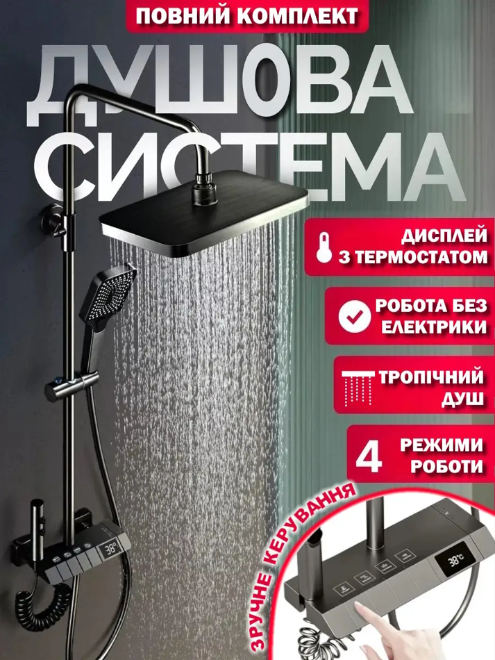 Душова система з термостатом цифровим дисплеєм та гігієнічним душем для підтримки температури та напору води Чорний матова - фото 2