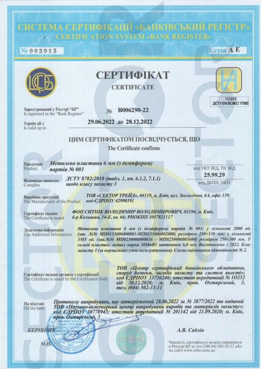 Бронепластина в чохлі з демпфером 3 клас 6х250х300 мм (PL004) - фото 5