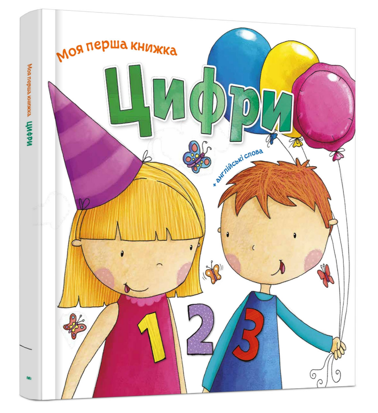 Книга "Цифри. Серія Моя перша книжка" Майкл Гартон (1995663887)