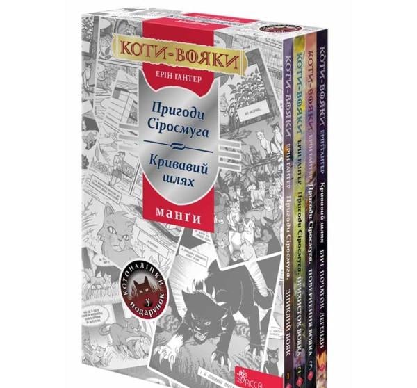 Книга "Коти вояки Манга" подарунковий комплект книги 1-4 (sp5-1759895905)