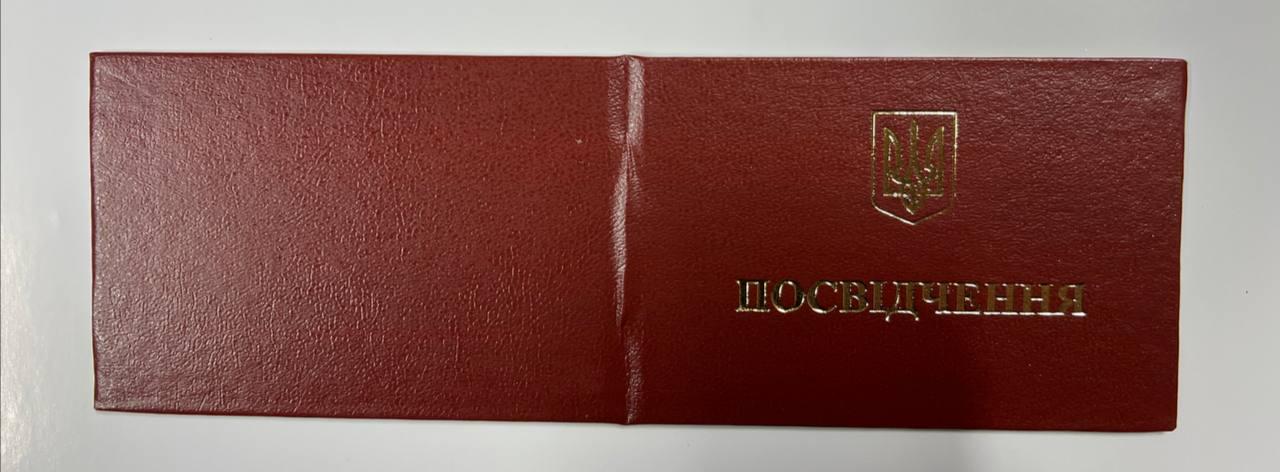 Удостоверение Красный Удостоверение Красный