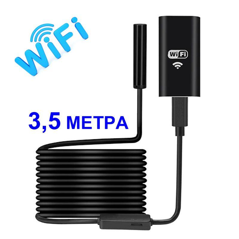 Эндоскоп для смартфона беспроводной Kerui YPC99-3,5 м мягкий кабель d 8 мм (100810) - фото 2 Эндоскоп для смартфона беспроводной Kerui YPC99-3,5 м мягкий кабель d 8 мм (100810) - фото 2