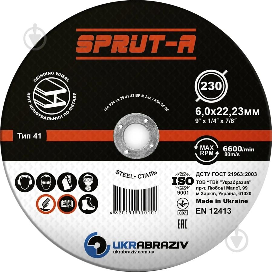 Круг зачистной по металлу SPRUT-A 230x6,0x22,2 мм (SP2306022)