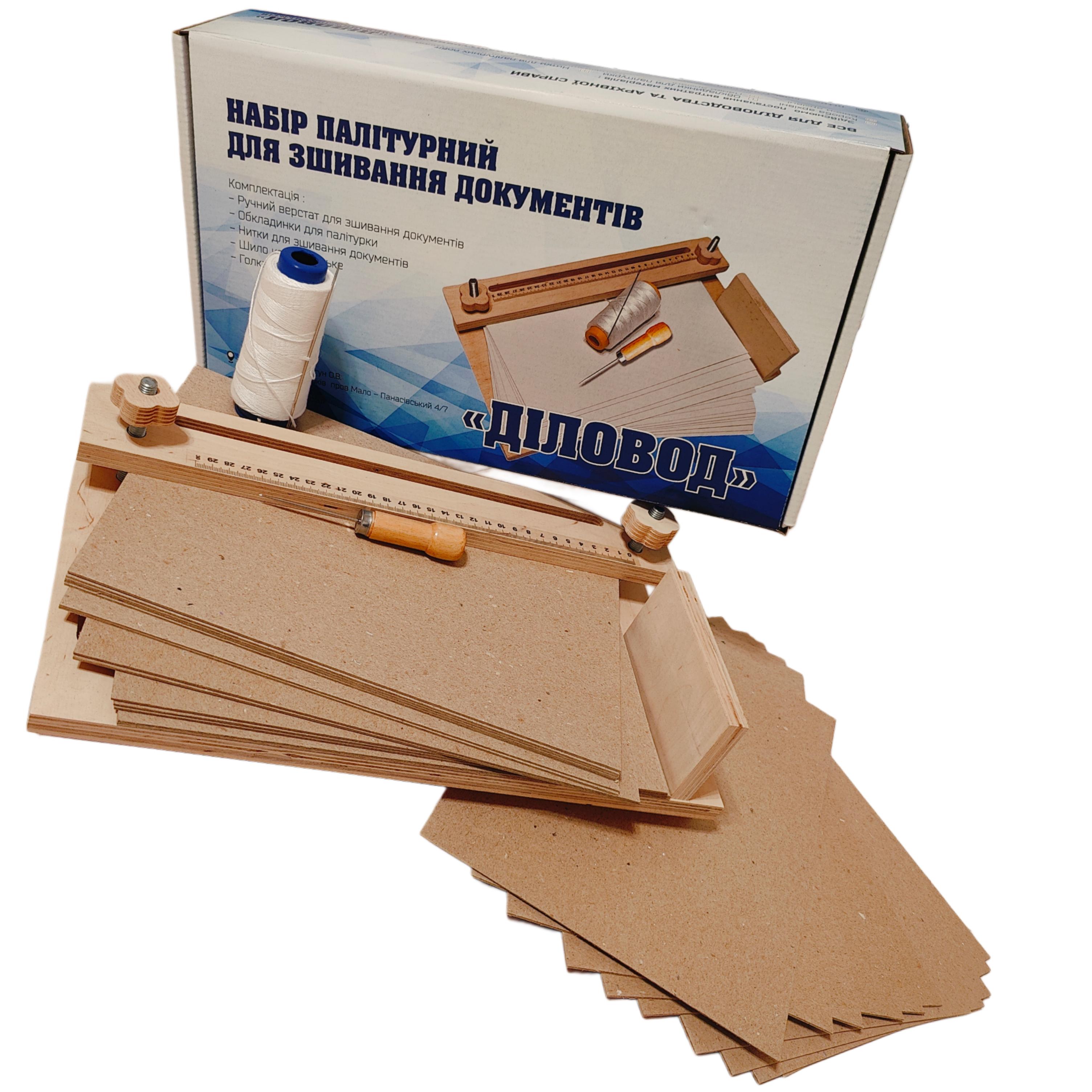 Набор переплетный для прошивки документов ДЕЛОВОД на 25 дел нитки 300 м (NАB-ДЛ-CPU+50KPL-А4+KN-10)