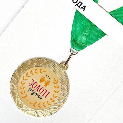 Медаль сувенірна Золоті руки 7 см