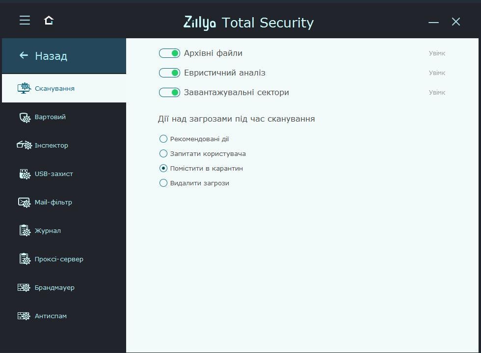 Антивірус Zillya Total Security ліцензія на 3 роки 3 ПК (ZB26-01) - фото 10 Антивірус Zillya Total Security ліцензія на 3 роки 3 ПК (ZB26-01) - фото 10
