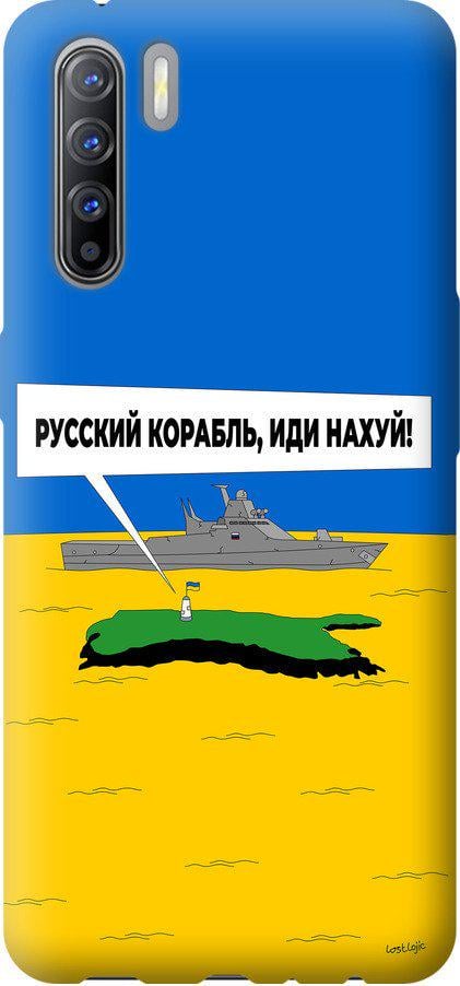 Чехол на Oppo Reno 3 Русский военный корабль иди на v5 (5237t-1901-42517)
