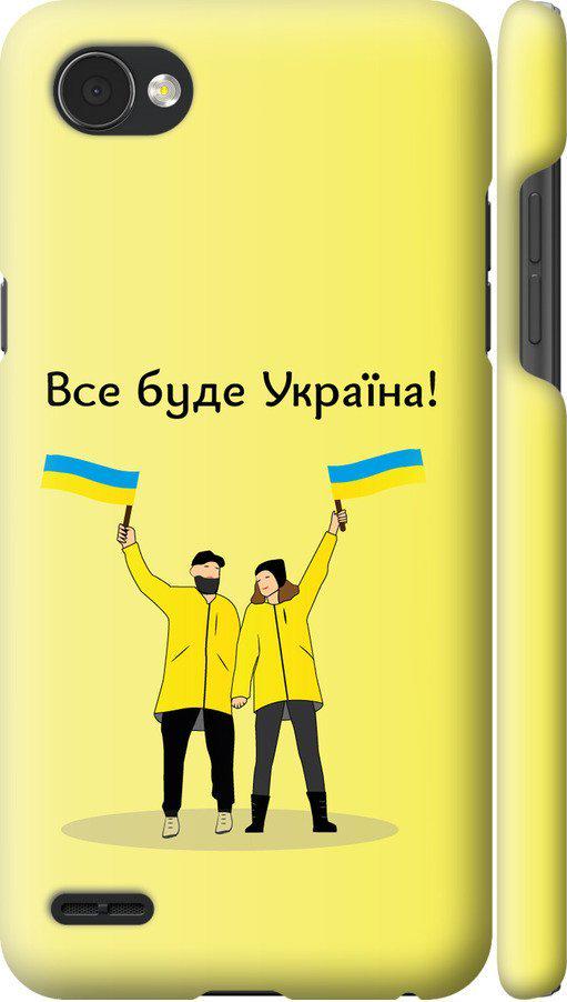 Чехол на LG Q6 Все будет Украина (5235c-1094-42517)