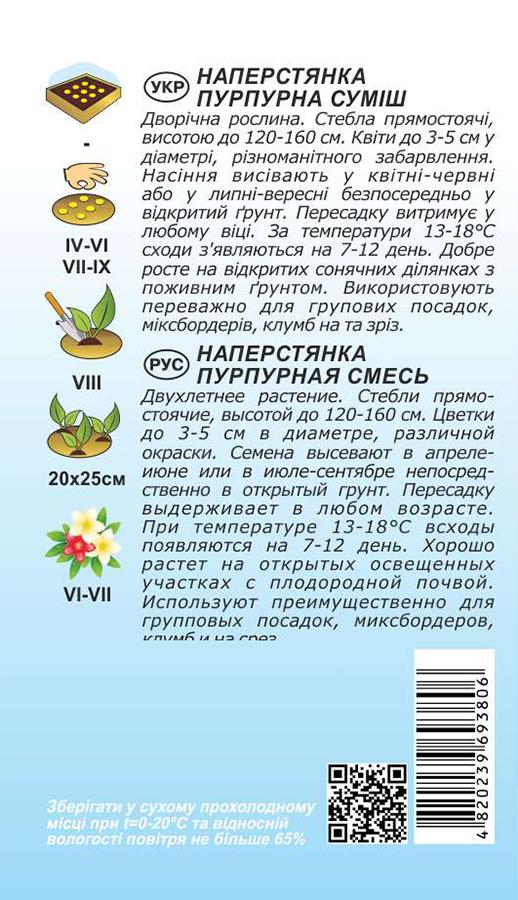 Насіння Наперстянка (6719) - фото 2 Насіння Наперстянка (6719) - фото 2