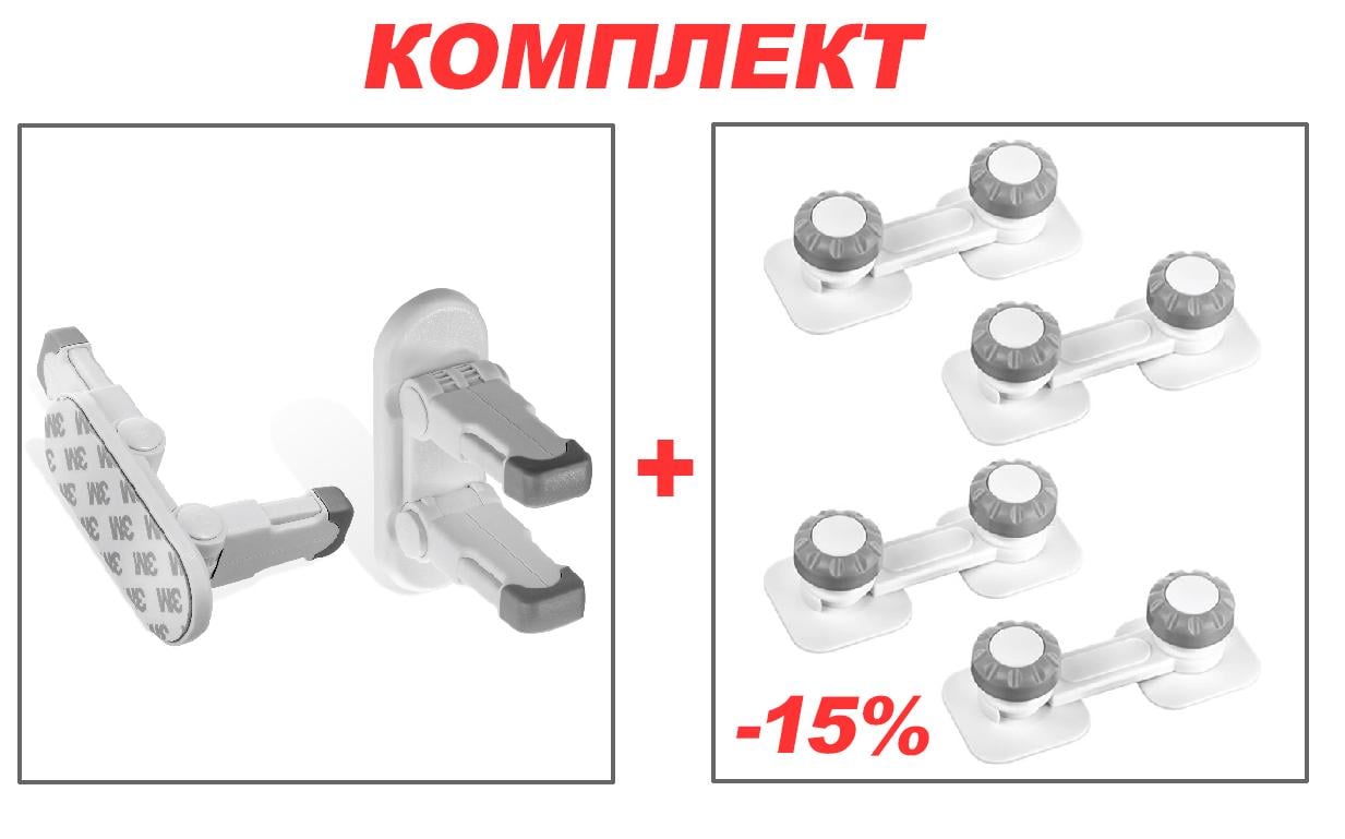Комплект дитячих замків-блокіраторів для дверної та віконної ручки з подвійним захистом/блокіратор-замок дитячий для меблів/дверей/ящиків - фото 2