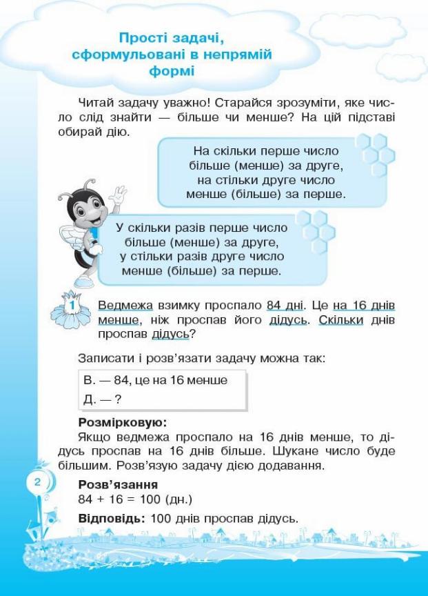 Підручник Вчуся розв'язувати задачі оновлена 3 клас ТНШ019 (9786170028549) - фото 3