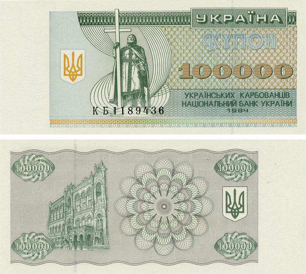 Коллекционная банкнота Украина 100000 карбованцев 1994 UNC (P97b)