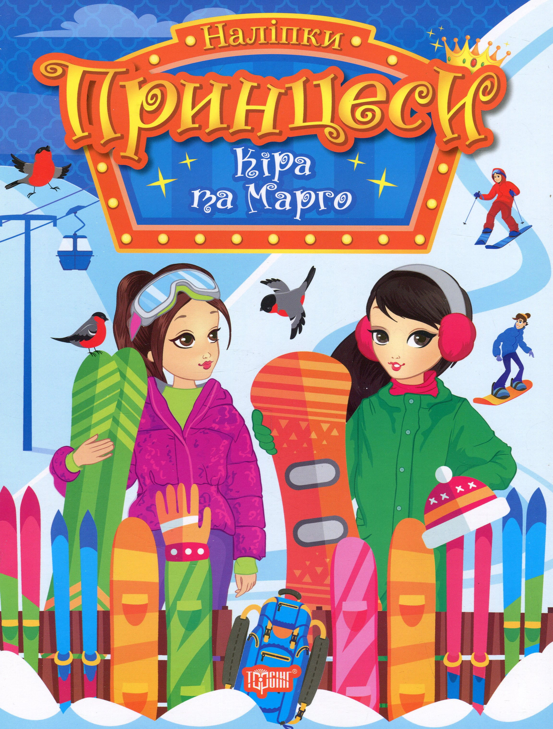 Книга "Принцеси. Кіра та Марго" Н. Щербашина 9786175241967 Книга "Принцеси. Кіра та Марго" Н. Щербашина 9786175241967