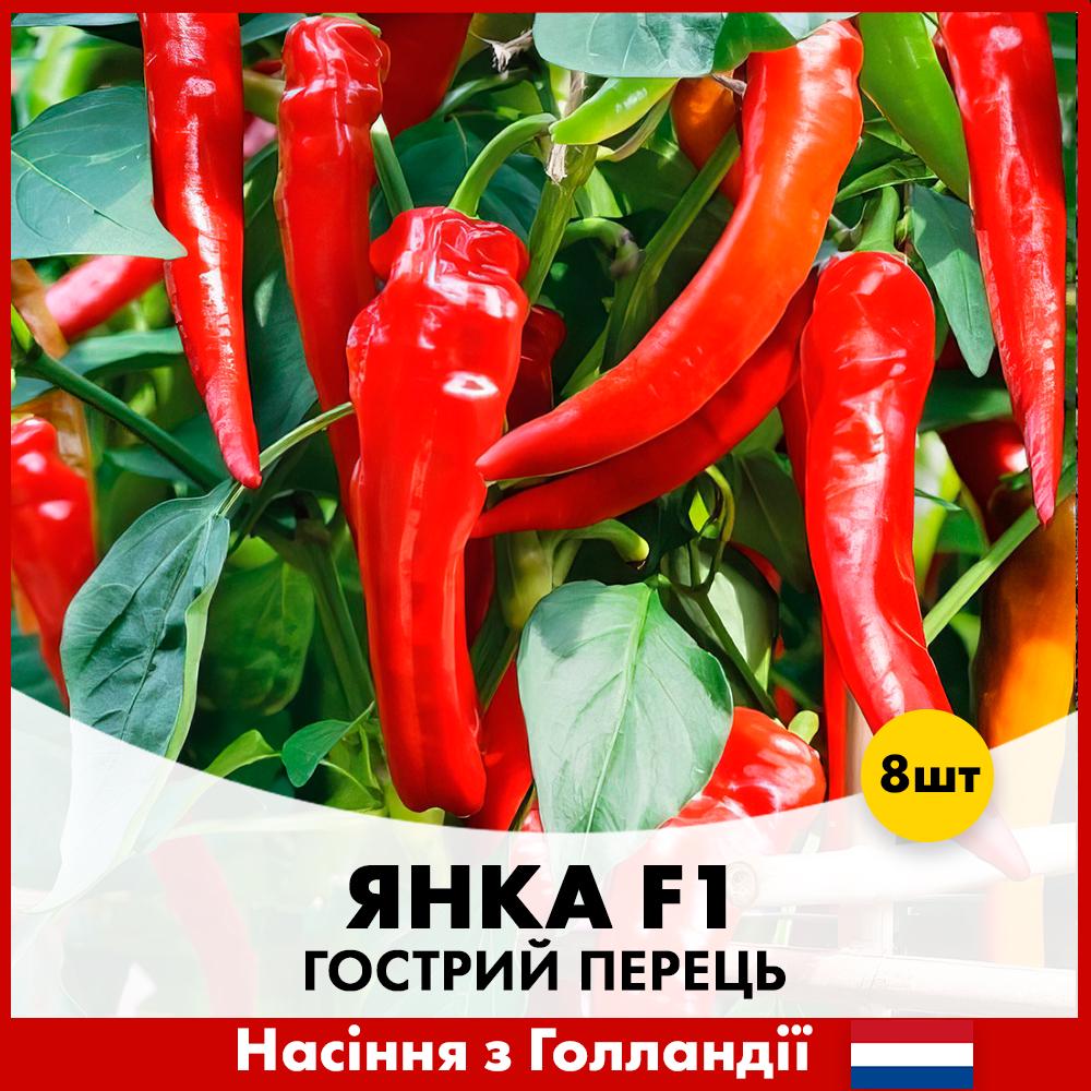 Насіння перцю Rijk Zwaan Янка F1 8 шт. (R30132)