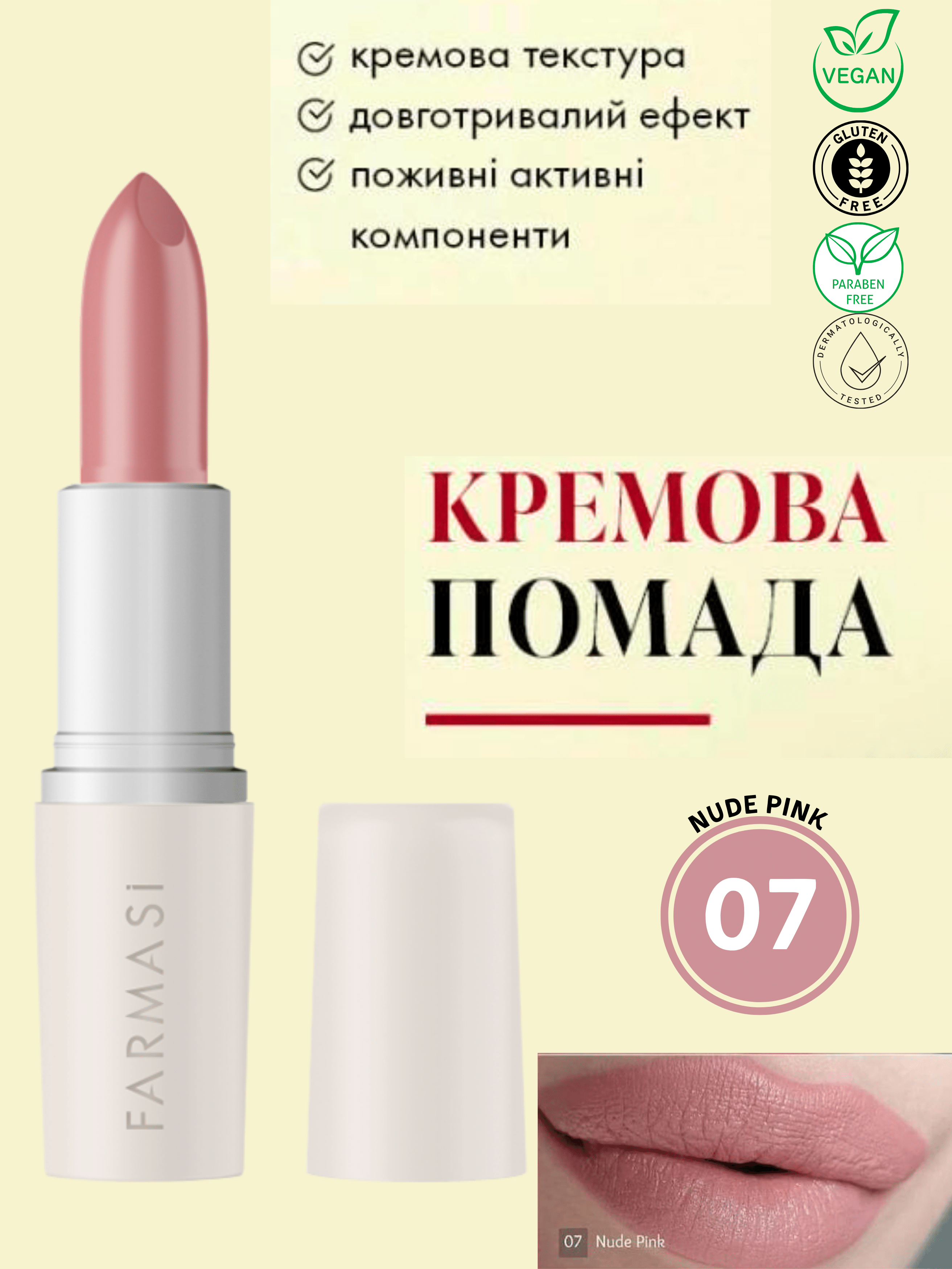 Помада для губ кремовая Farmasi 07 Nude Pink 4 г (77627805) - фото 9 Помада для губ кремовая Farmasi 07 Nude Pink 4 г (77627805) - фото 9