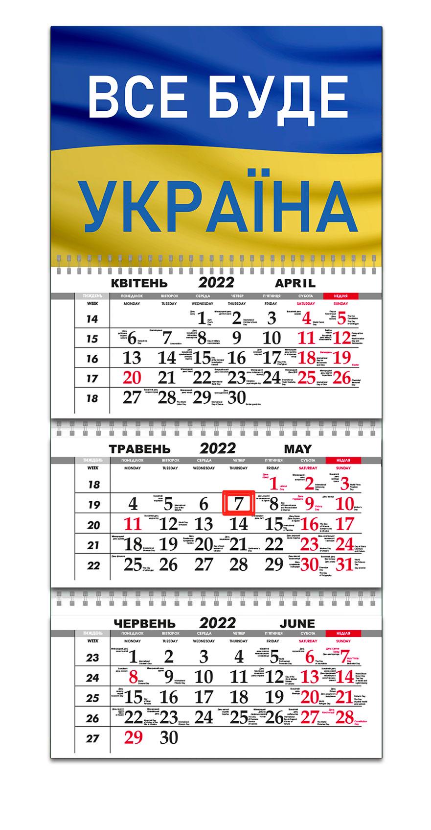 Календарь Apriori Все буде Україна на 2022 год 42х60 см