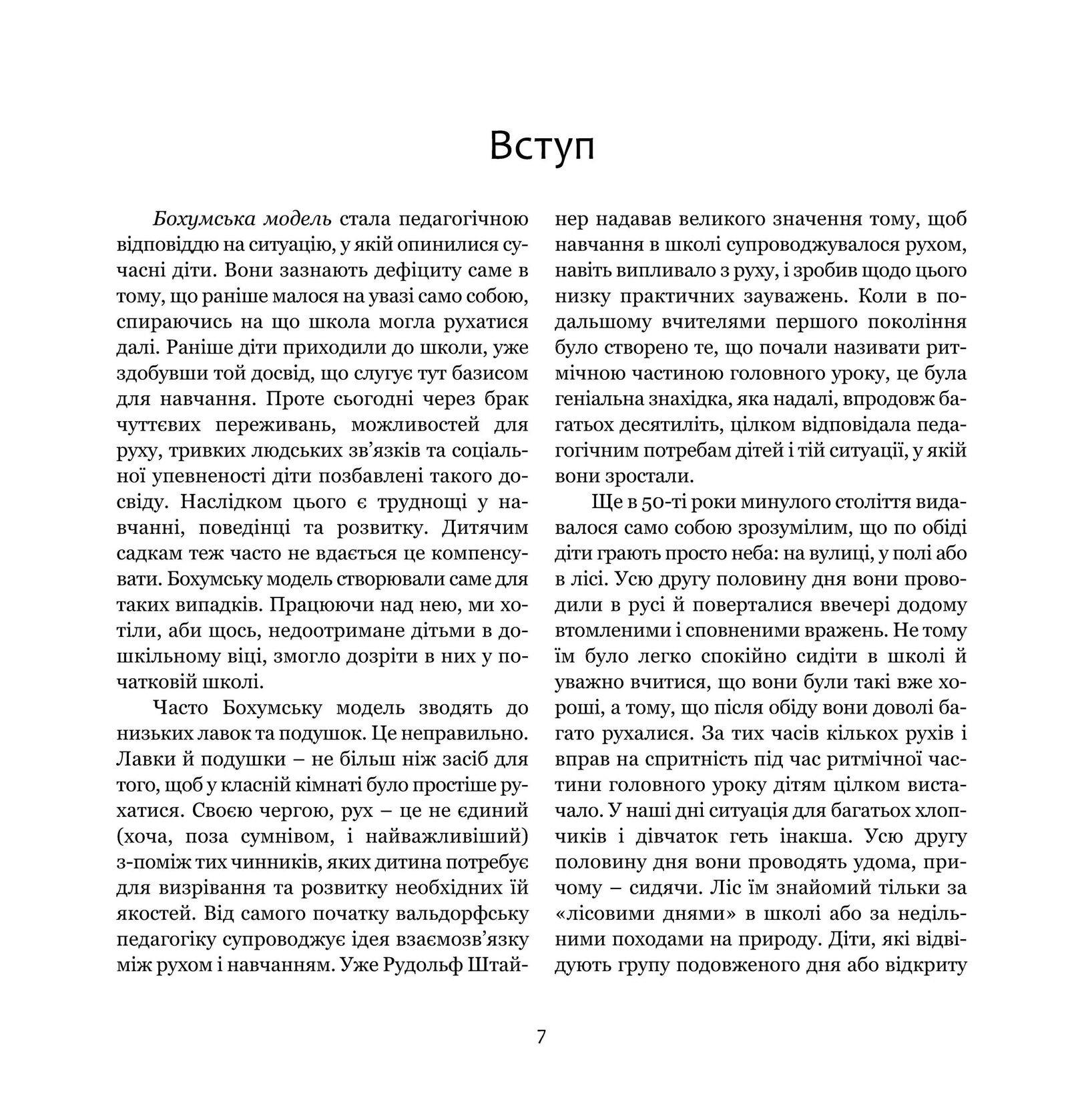 Книга «Рухливий клас. Бохумська модель рухливої класної кімнати: інновація у вальдорфській школі» - фото 7