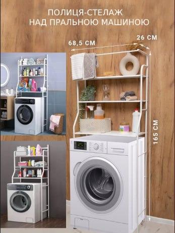 Полка стеллаж напольный Fold Clothes над стиральной машиной Белый (1751909823) - фото 2