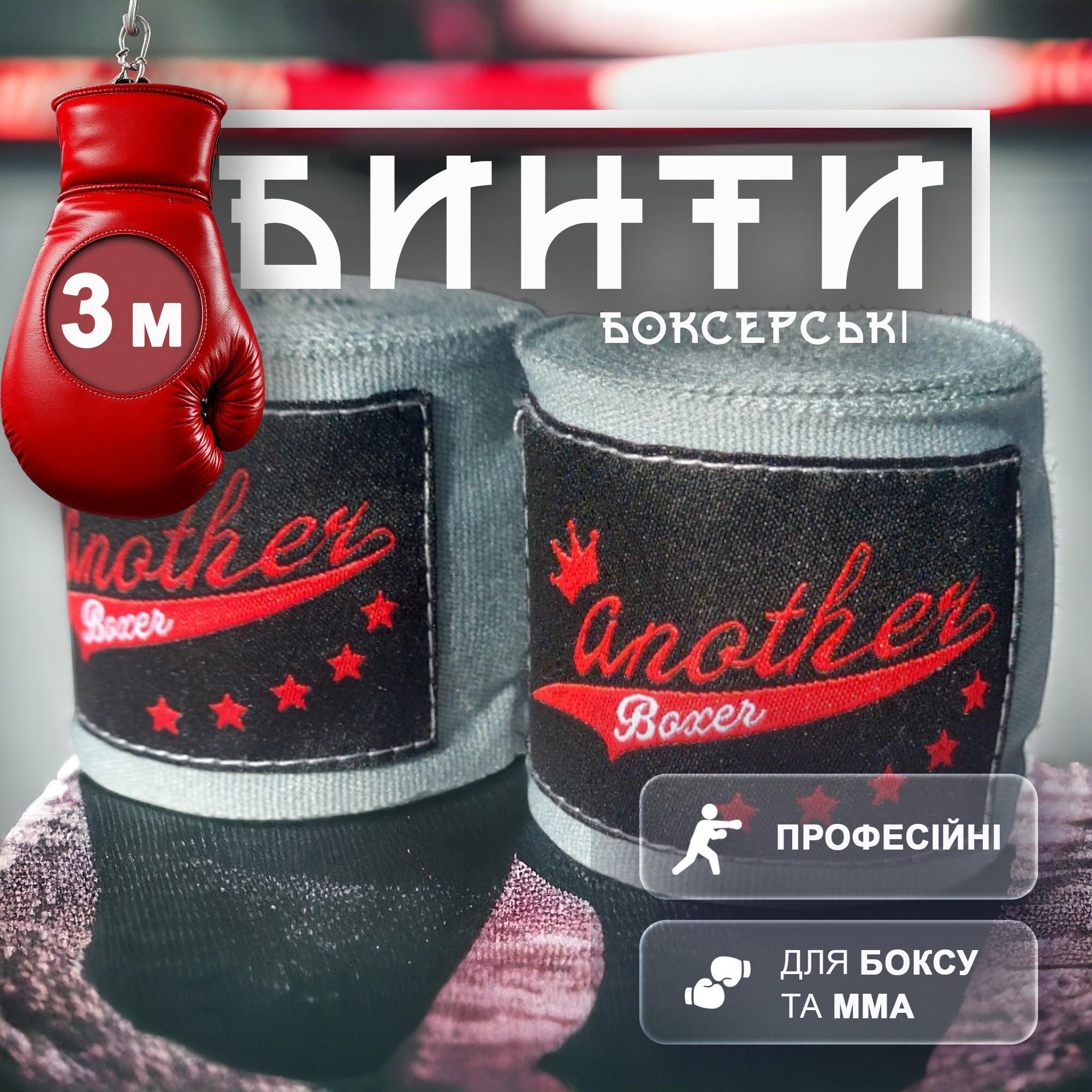 Бинты боксерские Another Boxer хлопок нейлон 3 м Серый (2_3_3m_8) - фото 2 Бинты боксерские Another Boxer хлопок нейлон 3 м Серый (2_3_3m_8) - фото 2