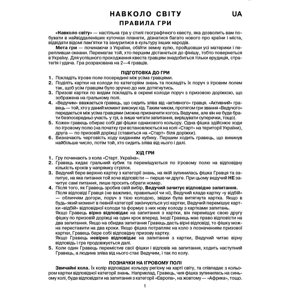 Настільна гра Київська фабрика іграшок Навколо світу географія - фото 7