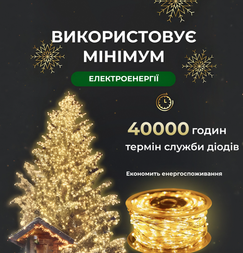 Гирлянда Роса нить с пультом 2000 LED 200 м от сети Желтый - фото 6