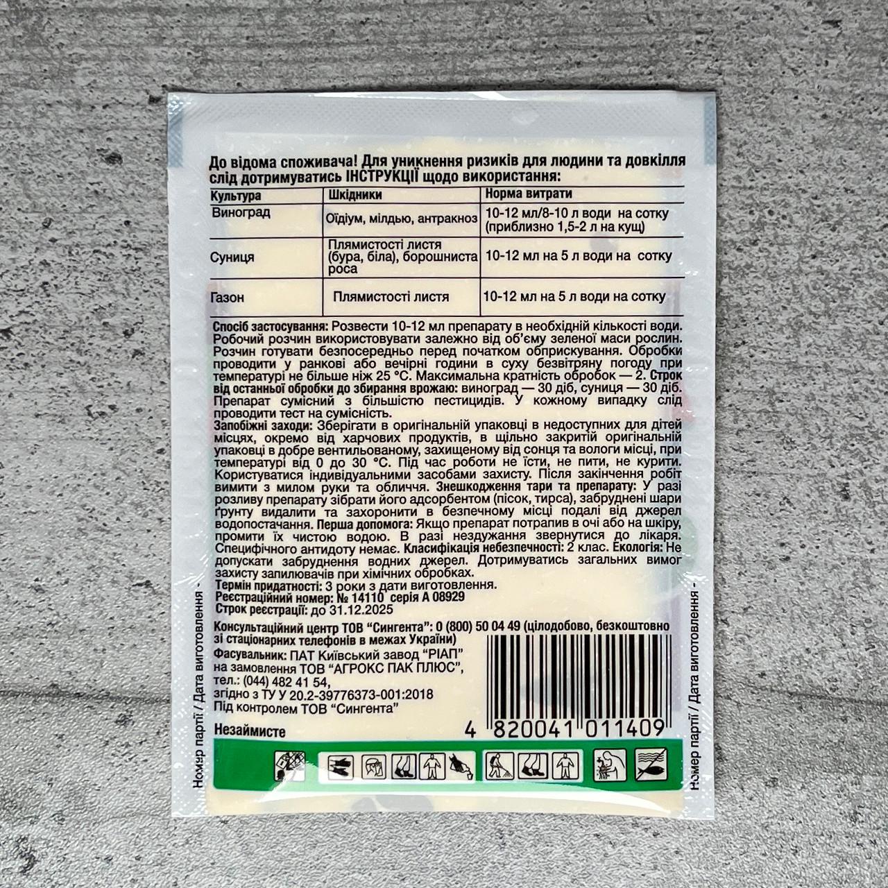 Фунгіцид Syngenta Амістар Голд 10 мл (2032) - фото 2